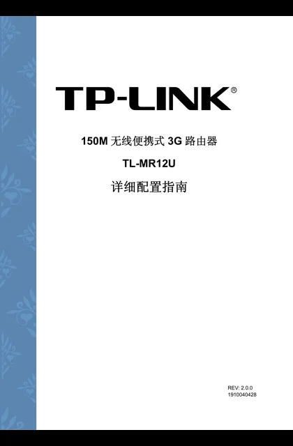 TP-LINK TL-MR12U V2.0